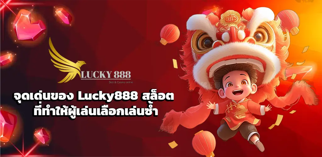 Lucky888 สล็อต
